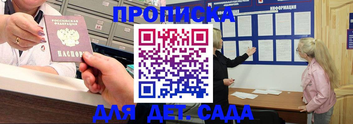 прописка для школы в Ульяновске